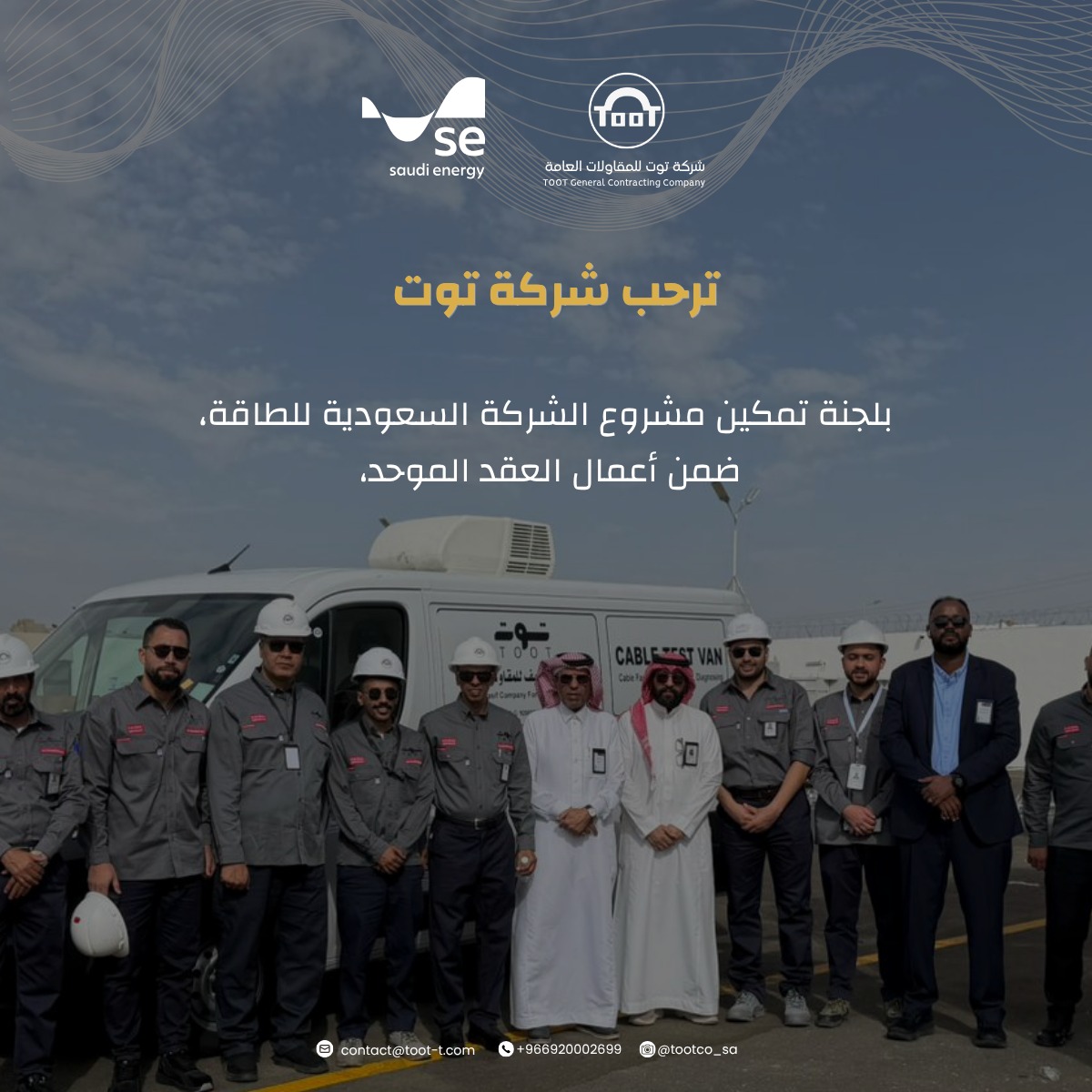 لجنة تمكين مشروع الشركة السعودية للطاقة